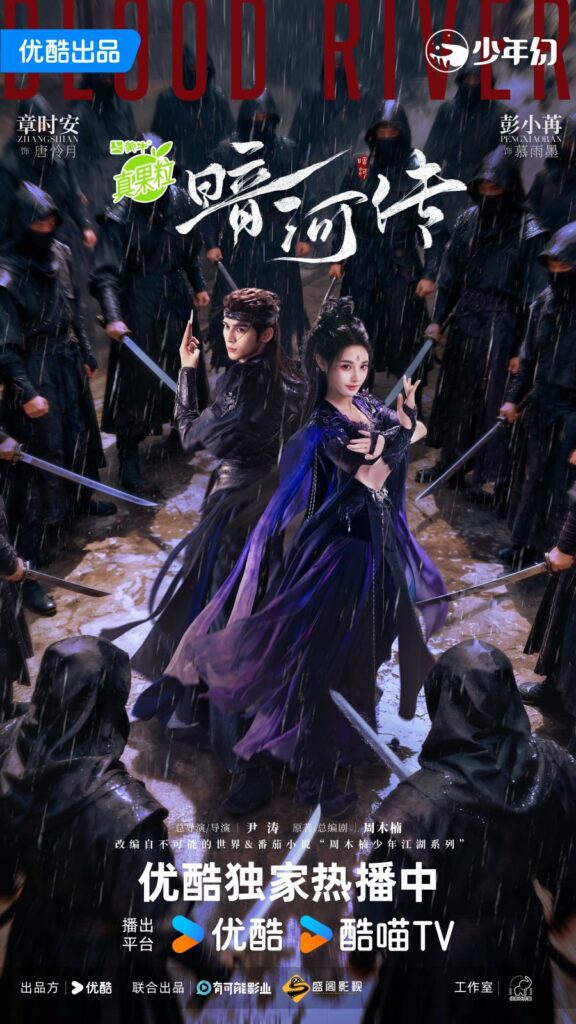 Blood River Ending Explained - What Happened to Mu Yu Mo and Tang Lian Yue?