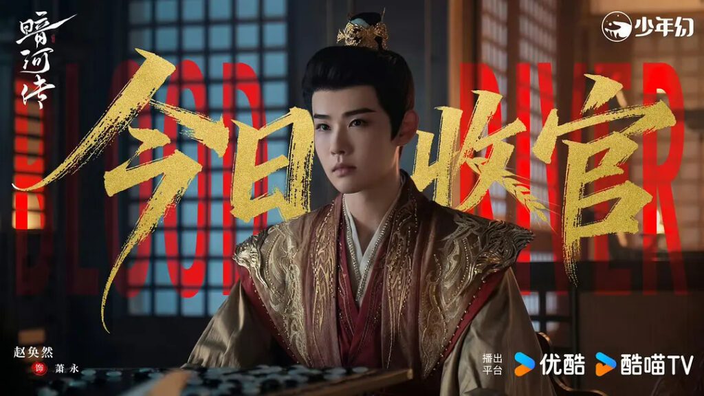 Blood River Ending Explained - What Happened to Xiao Yong, the First Prince?