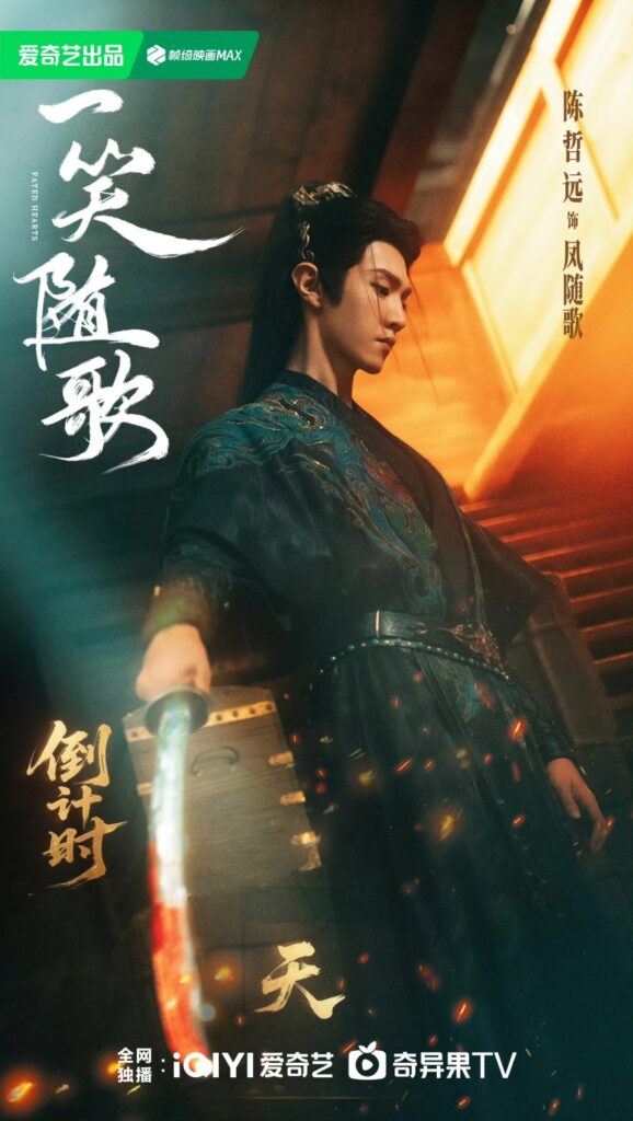 Fated Hearts Ending Explained - Feng Sui Ge