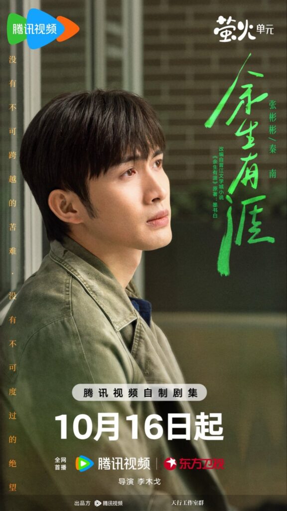 Light Beyond the Reed Drama Review - Qin Nan