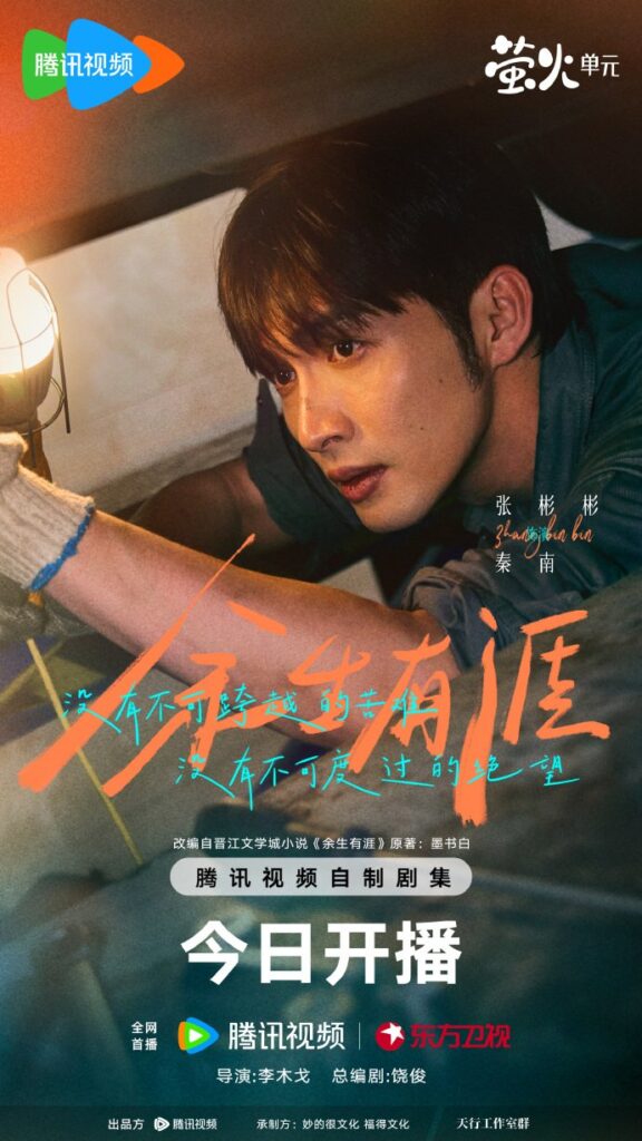 Light Beyond the Reed Drama Review - Qin Nan (Played by Vin Zhang)