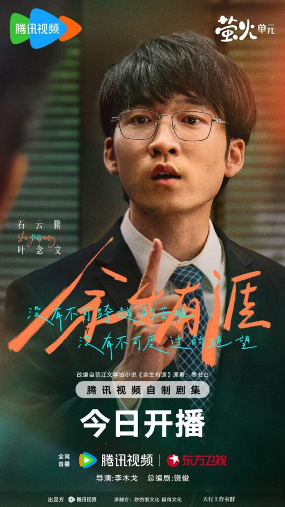 Light Beyond the Reed Drama Review - Ye Nian Wen (Played by Shi Yun Peng)