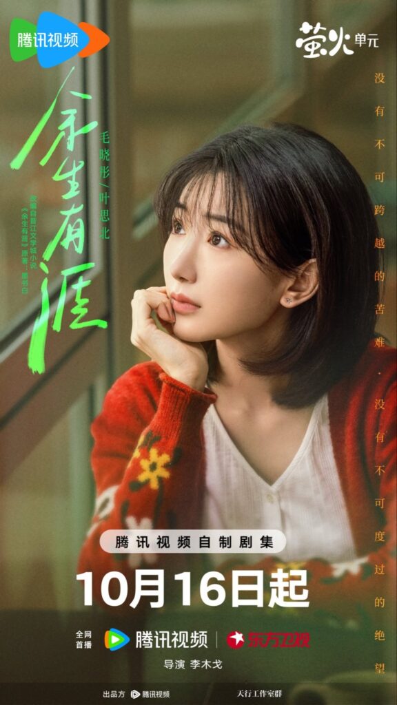 Light Beyond the Reed Drama Review - Ye Si Bei