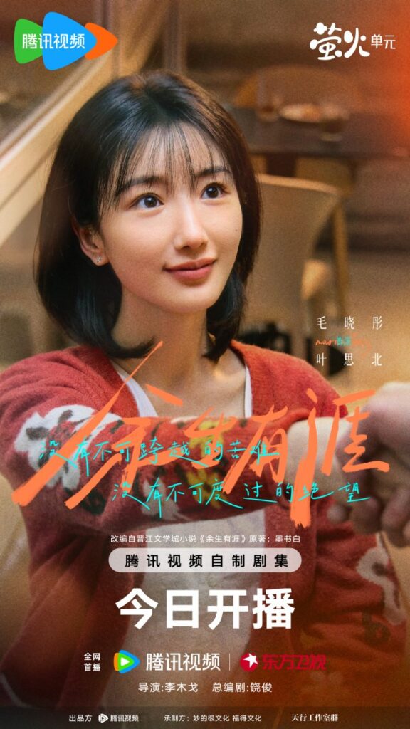 Light Beyond the Reed Drama Review - Ye Si Bei (Played by Mao Xiao Tong)