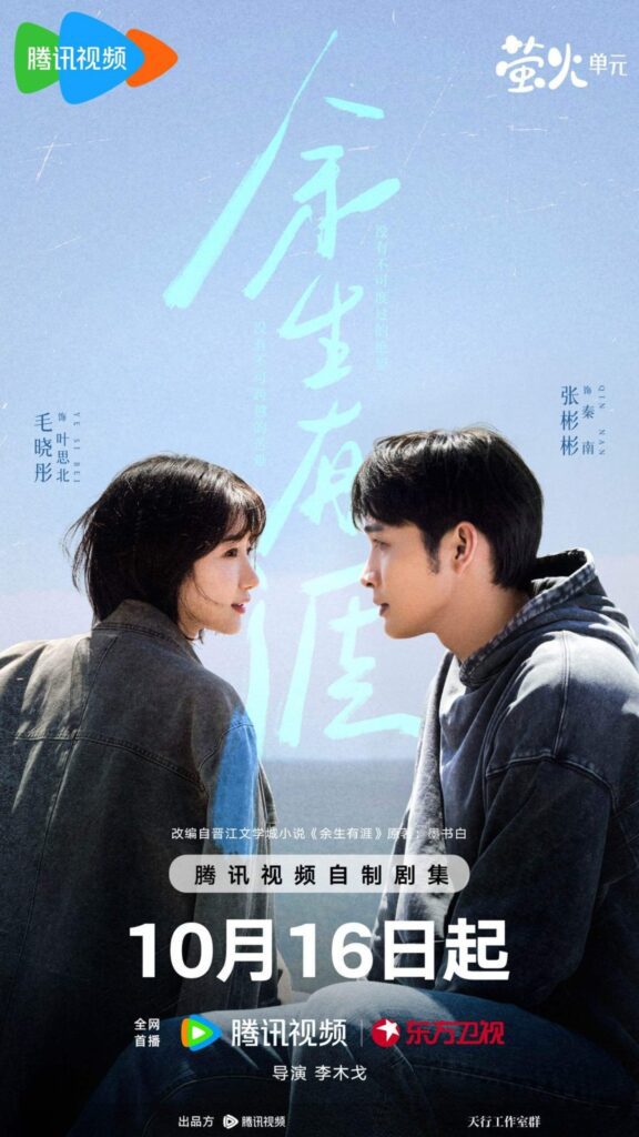 Light Beyond the Reed Drama Review - Ye Si Bei and Qin Nan