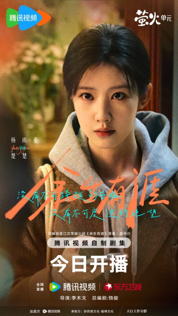 Light Beyond the Reed Drama Review - Zhao Chu Chu (Played by Yang Yu Xi)