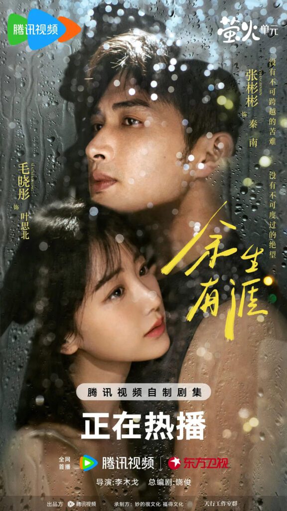 Light Beyond the Reed Drama Review - poster 3