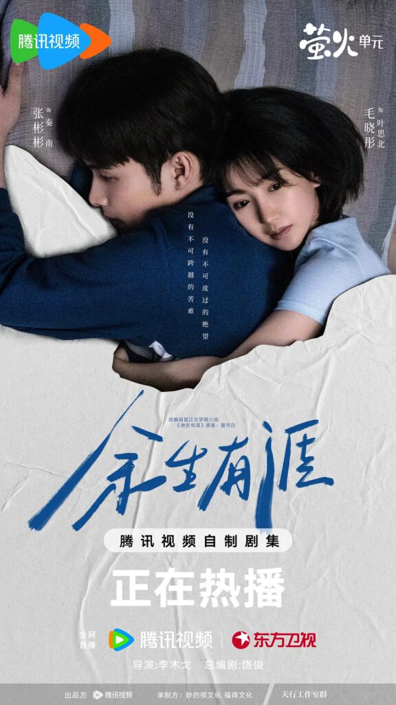 Light Beyond the Reed Drama Review - poster