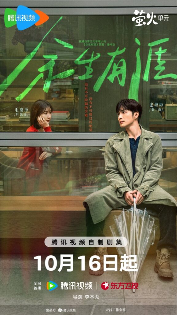 Light Beyond the Reed Ending Explained - Qin Nan and Ye Si Bei