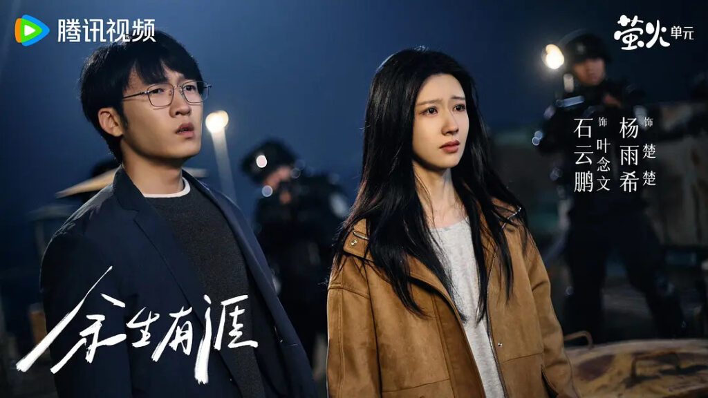 Light Beyond the Reed Ending Explained - What Happened to Ye Nian Wen and Chu Chu?