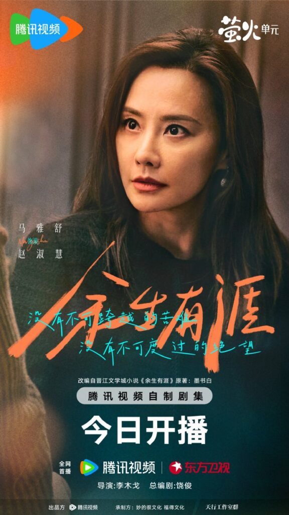 Light Beyond the Reed Ending Explained - What Happened to Zhao Shu Hui?