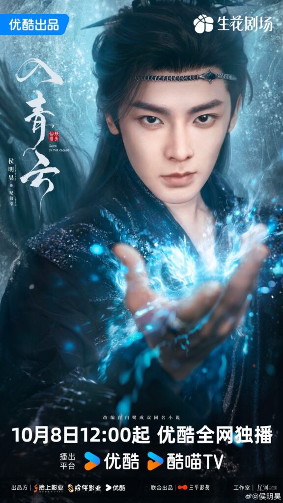 Love in The Clouds Drama Review - Ji Bo Zai (Played by Hou Ming Hao)