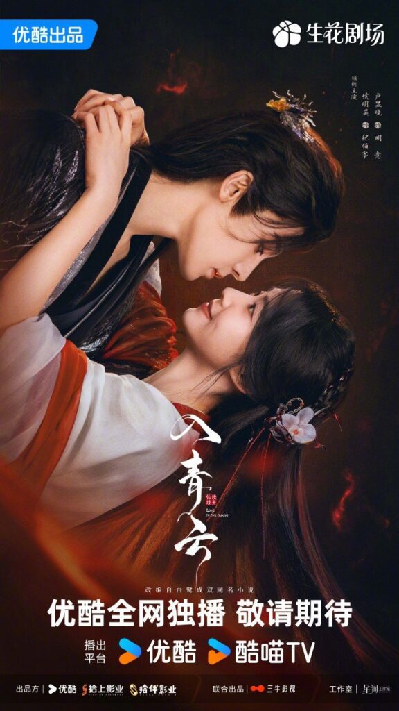 Love in The Clouds Drama Review - Ji Bo Zai and Ming Xian