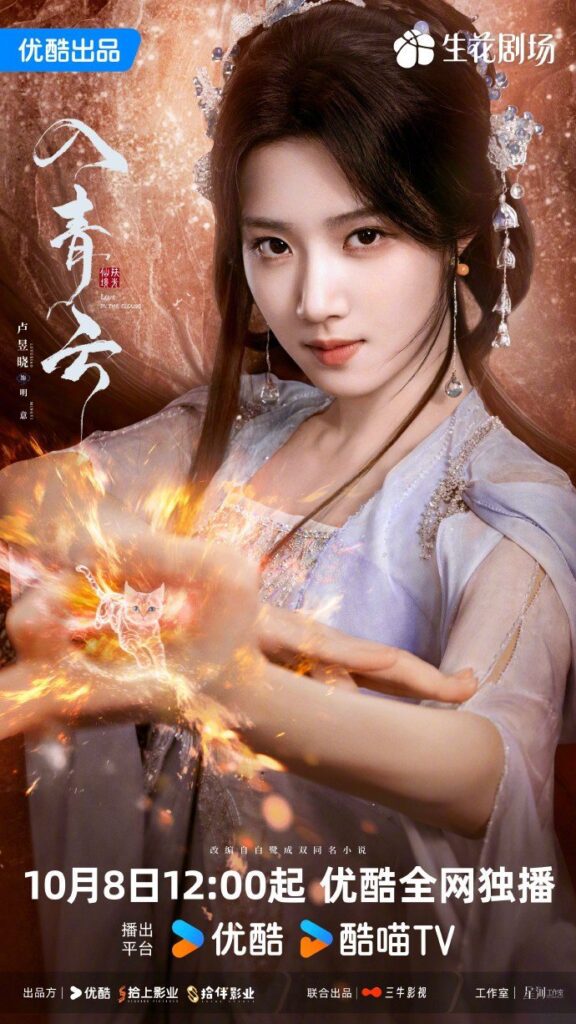 Love in The Clouds Drama Review - Ming Yi or Ming Xian (Played by Lu Yu Xiao)