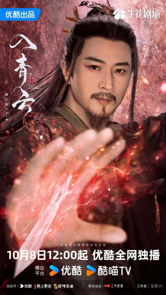 Love in The Clouds Drama Review - She Tian Lin