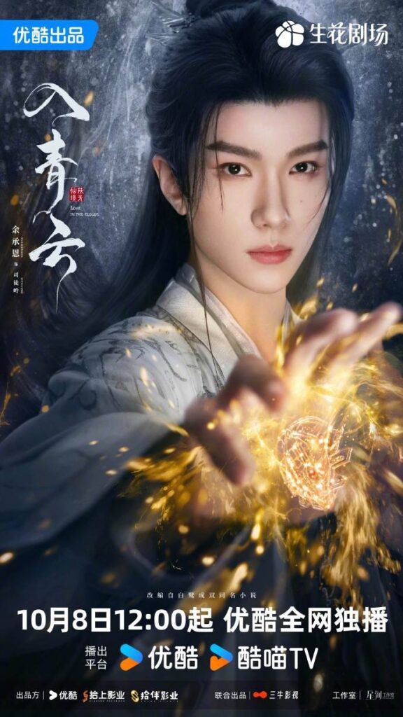 Love in The Clouds Drama Review - Situ Ling (Played by Yu Cheng En)