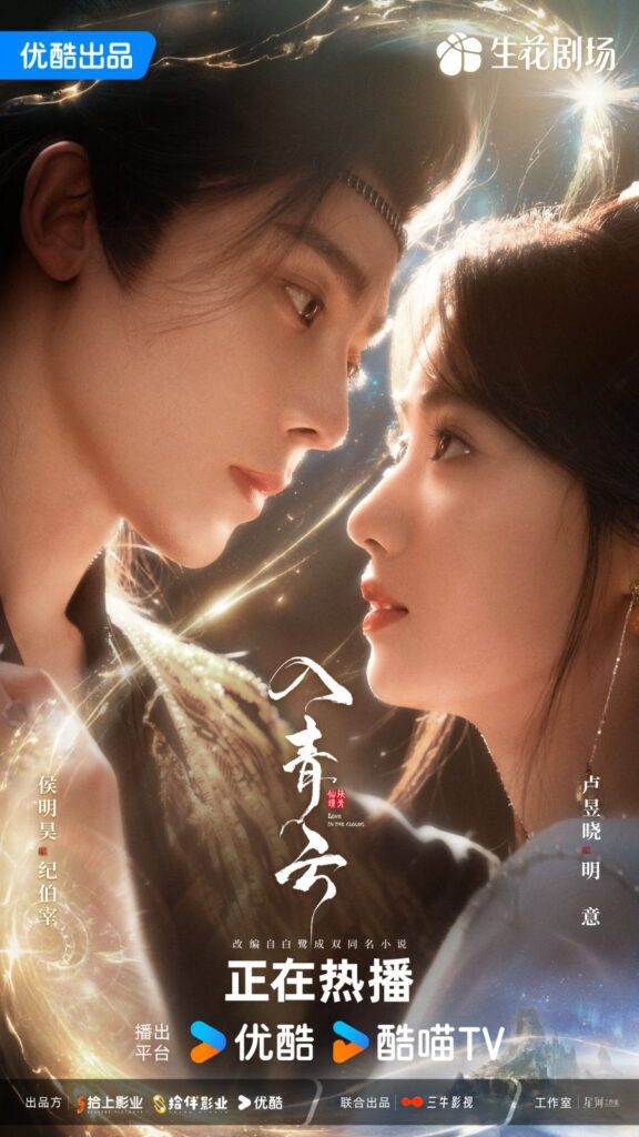 Love in The Clouds Drama Review - poster 3