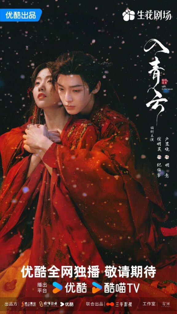 Love in The Clouds Drama Review - poster 4
