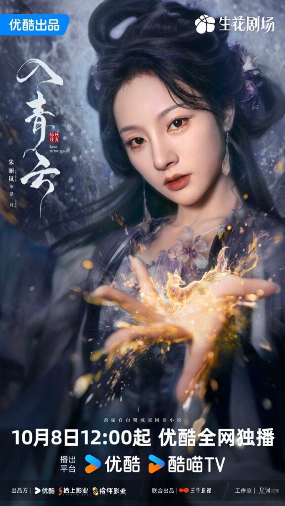 Love in the Clouds Ending Explained - What Happened to Fu Yue?