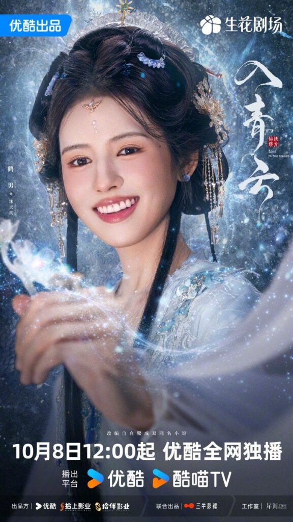 Love in the Clouds Ending Explained - What Happened to Mu Tian Ji?
