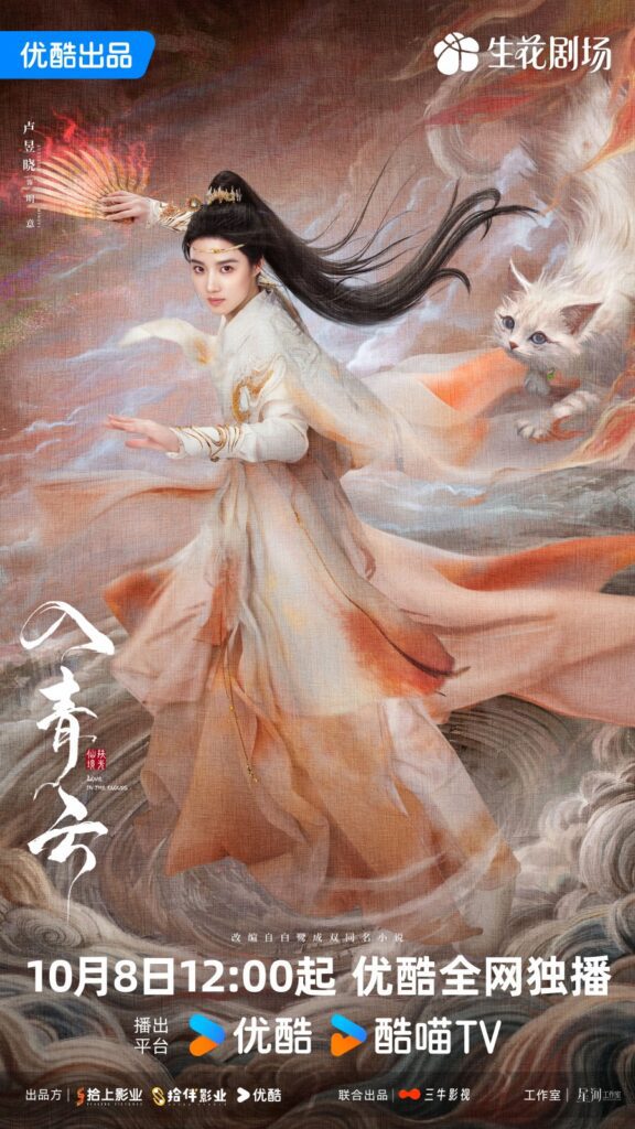 Love in the Clouds Ending Explained - What happened to Ming Yi?