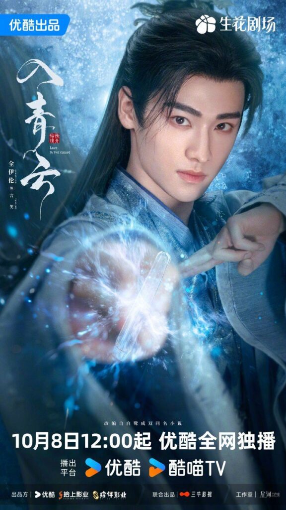 Love in the Clouds Ending Explained - What happened to Yan Xiao?