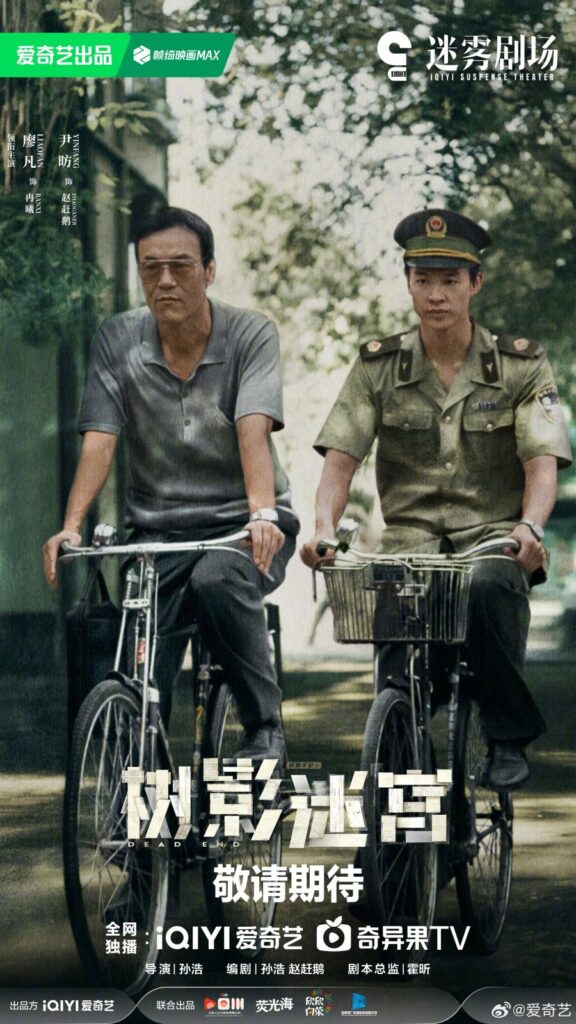 New Chinese Dramas Release in November 2025 - Dead End drama