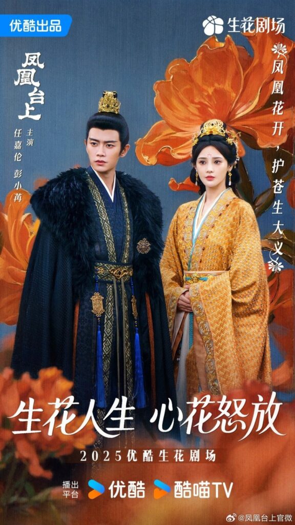 New Chinese Dramas Release in November 2025 - Love and Crown drama