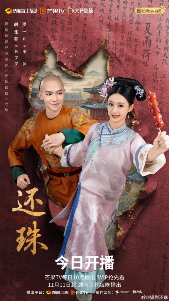 New Chinese Dramas Release in November 2025 - Returning Pearl drama