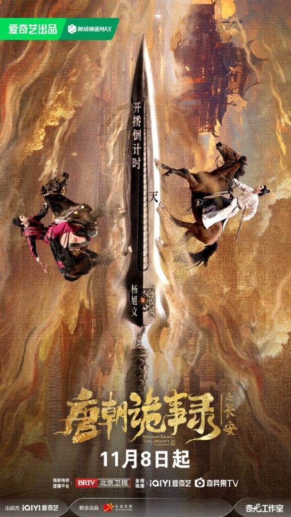 New Chinese Dramas Release in November 2025 - Strange Tales of Tang Dynasty drama