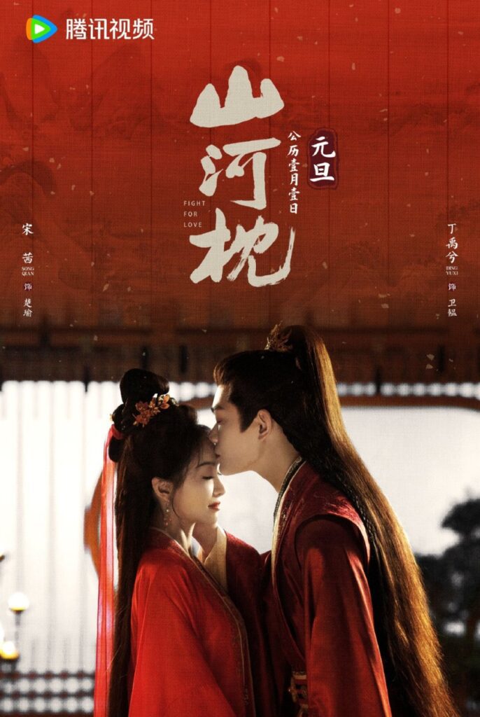 Fight For Love Drama Review - poster 3
