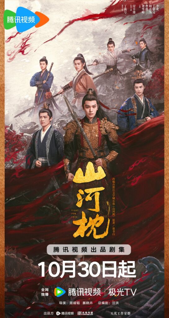 Fight For Love Drama Review - poster 4