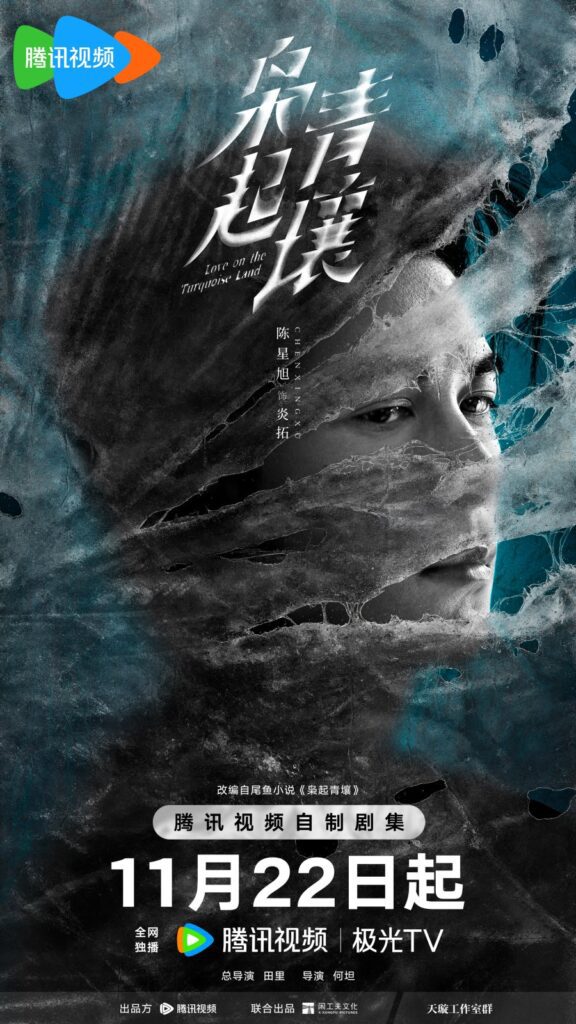 Love on the Turquoise Land Drama Review - Yan Tuo (Played by Chen Xing Xu)