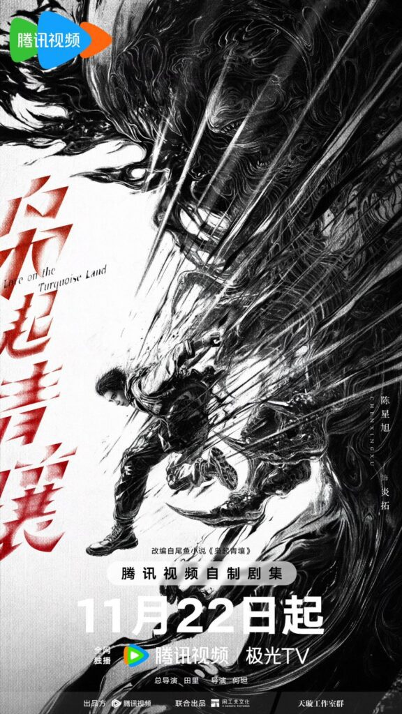 Love on the Turquoise Land Drama Review - poster 3