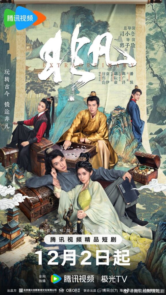 New Released Chinese Dramas December 2025 - Extraordinary