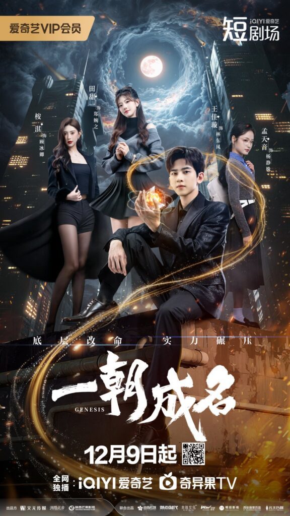 New Released Chinese Dramas December 2025 - Genesis