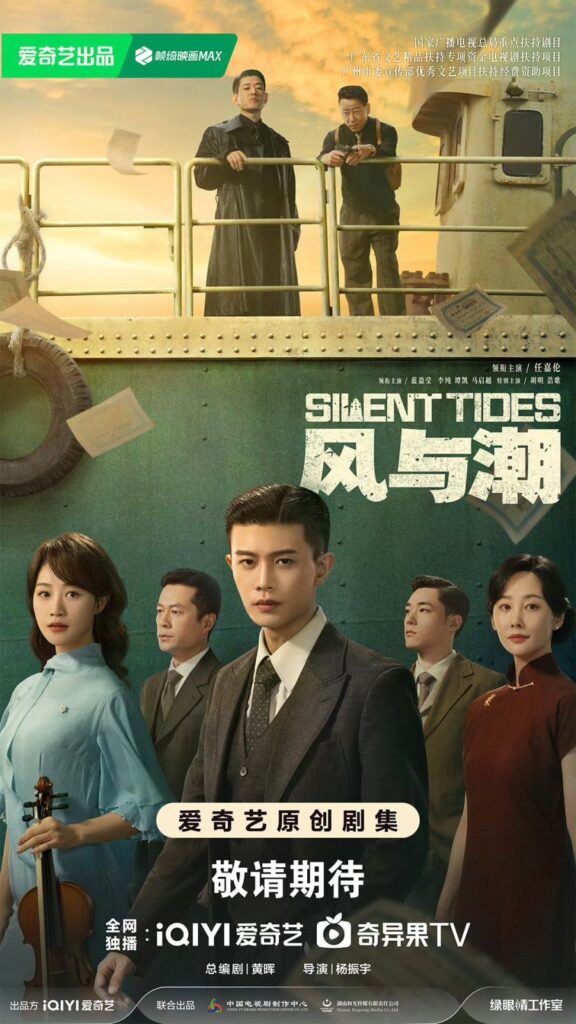 New Released Chinese Dramas December 2025 - Silent Tides