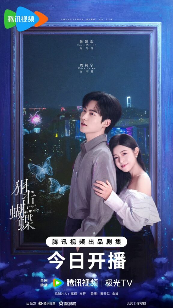 New Released Chinese Dramas December 2025 - Sniper Butterfly