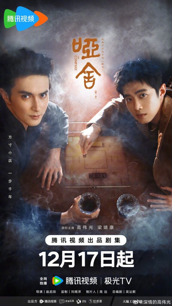 New Released Chinese Dramas December 2025 - The Company