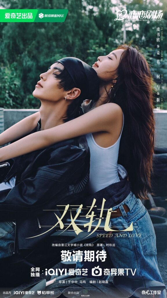 Speed and Love Drama Review - Jin Zhao and Jiang Mu