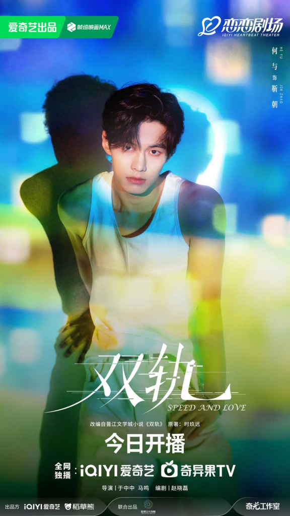 Speed and Love Drama Review - Jin Zhao / Brandy (Played by He Yu)