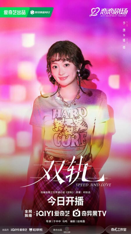 Speed and Love Drama Review - Na Na (Played by Li Ao)