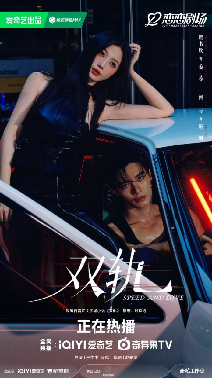 Speed and Love Drama Review - cover