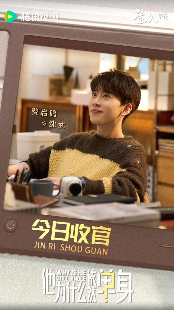 Why is He Still Single Drama Review - Shen Wu (Played By Fei Qi Ming)