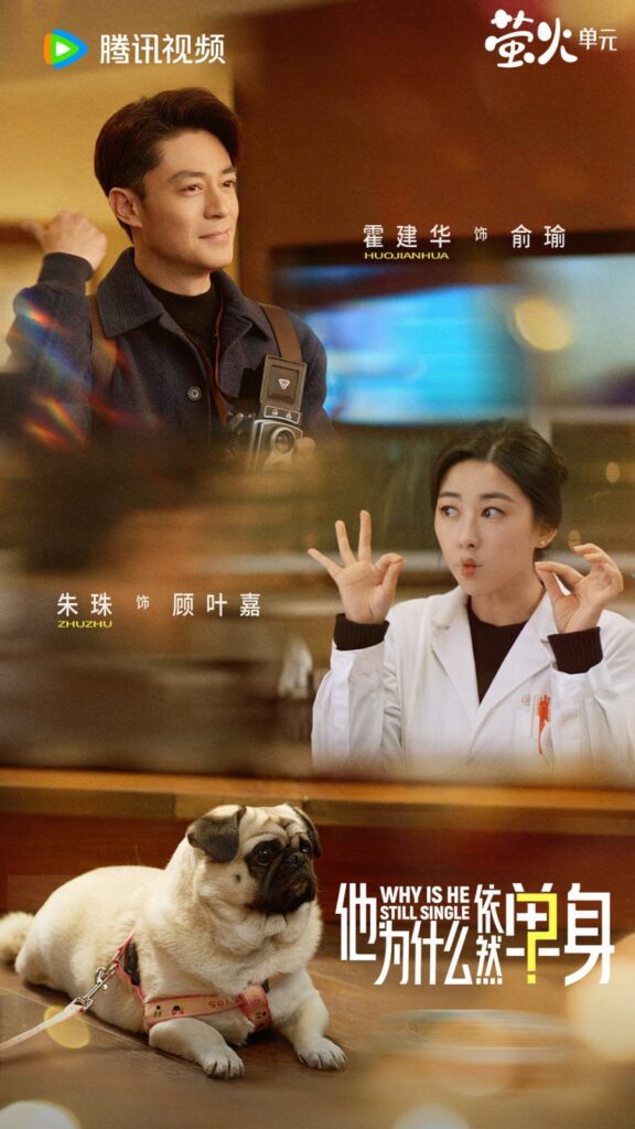 Why is He Still Single Drama Review - Yu Yu and Gu Ye Jia