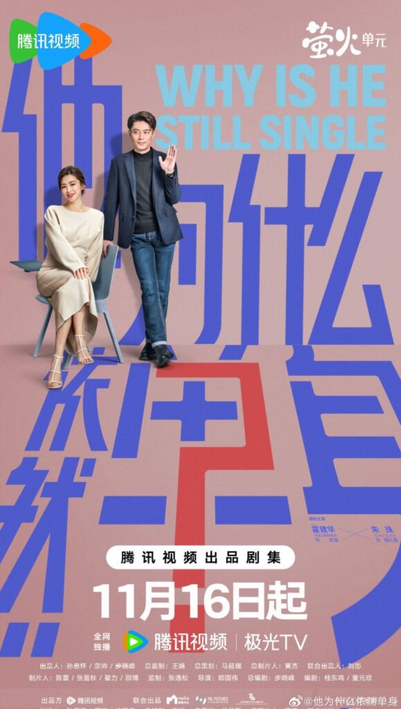 Why is He Still Single Drama Review - poster 2