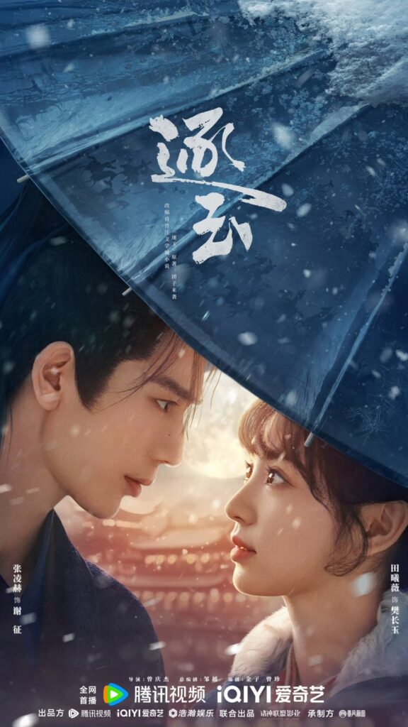 New Upcoming Chinese Dramas in 2026 - Chasing Jade drama