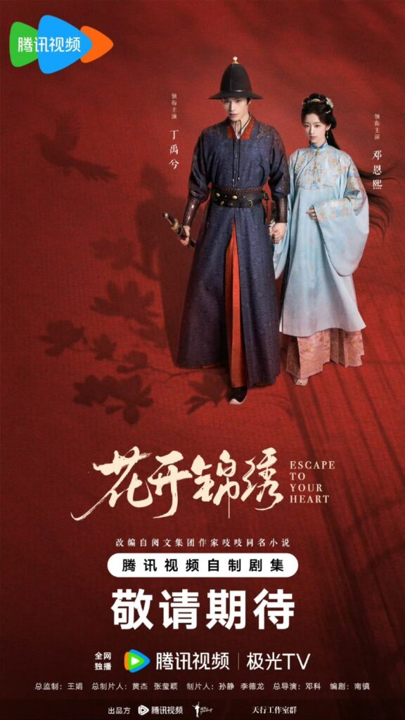 New Upcoming Chinese Dramas in 2026 - Escape to Your Heart drama