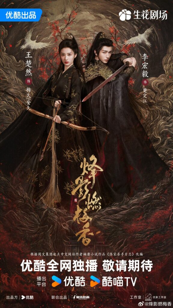 New Upcoming Chinese Dramas in 2026 - Hidden Shadow drama