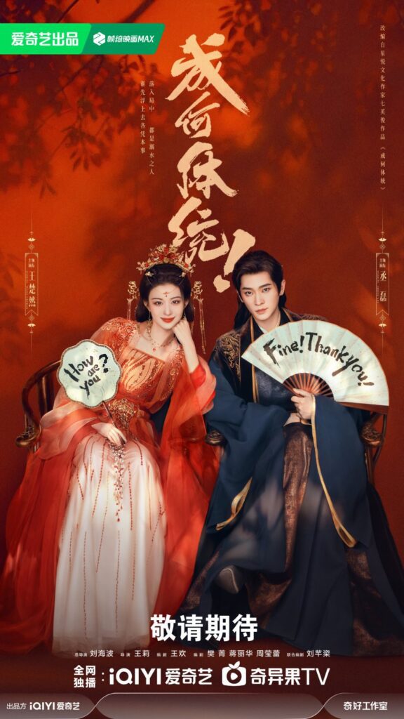 New Upcoming Chinese Dramas in 2026 - How Dare You drama